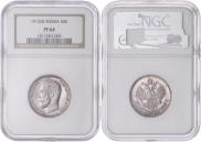 50 kopecks 1912 year