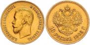 10 рублей 1903 года