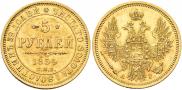 5 рублей 1854 года