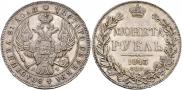 1 rouble 1843 year