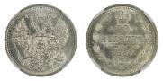 20 kopecks 1866 year