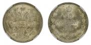 20 kopecks 1881 year