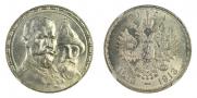 1 rouble 1913 year