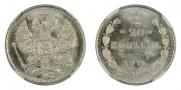 20 копеек 1915 года