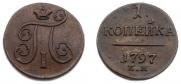 1 kopeck 1797 year