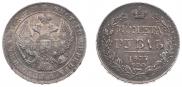 1 рубль 1837 года