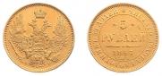 5 рублей 1847 года