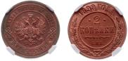 2 kopecks 1899 year