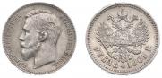 1 рубль 1901 года