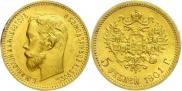 5 рублей 1901 года