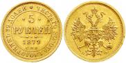 5 roubles 1879 year