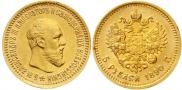 5 roubles 1890 year