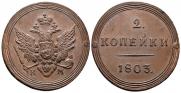 2 kopecks 1803 year