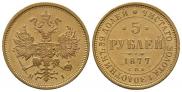 5 рублей 1877 года