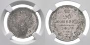 20 kopecks 1858 year