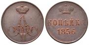 1 копейка 1856 года