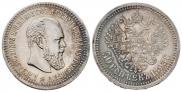 50 копеек 1893 года