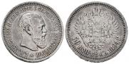 50 копеек 1894 года