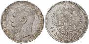 1 rouble 1897 year