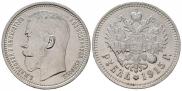 1 rouble 1915 year