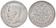 50 копеек 1897 года