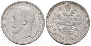 50 kopecks 1914 year