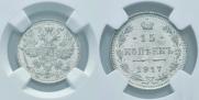 15 kopecks 1917 year