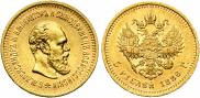 5 roubles 1886 year