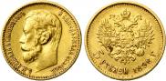 5 roubles 1898 year