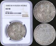 1 rouble 1848 year