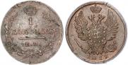1 копейка 1819 года