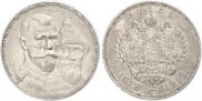 1 rouble 1913 year