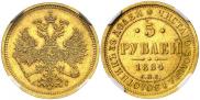 5 roubles 1884 year