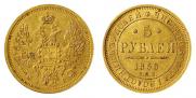 5 рублей 1856 года