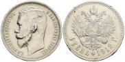 1 rouble 1912 year