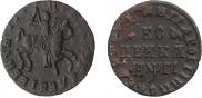 1 копейка 1713 года