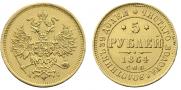 5 roubles 1864 year