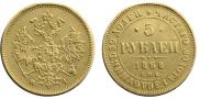 5 roubles 1868 year