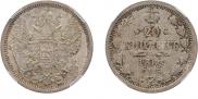 20 копеек 1883 года