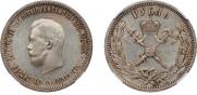 1 рубль 1896 года