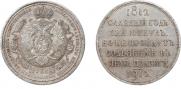 1 rouble 1912 year