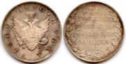 1 rouble 1810 year