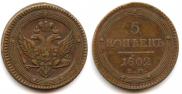 5 kopecks 1802 year