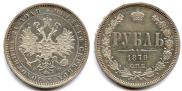 1 рубль 1879 года