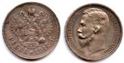 1 rouble 1912 year