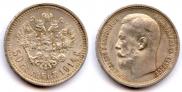 50 kopecks 1914 year