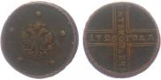 5 kopecks 1726 year