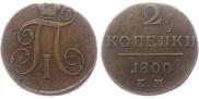 2 kopecks 1800 year