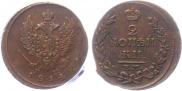2 kopecks 1814 year