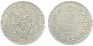 25 kopecks 1846 year